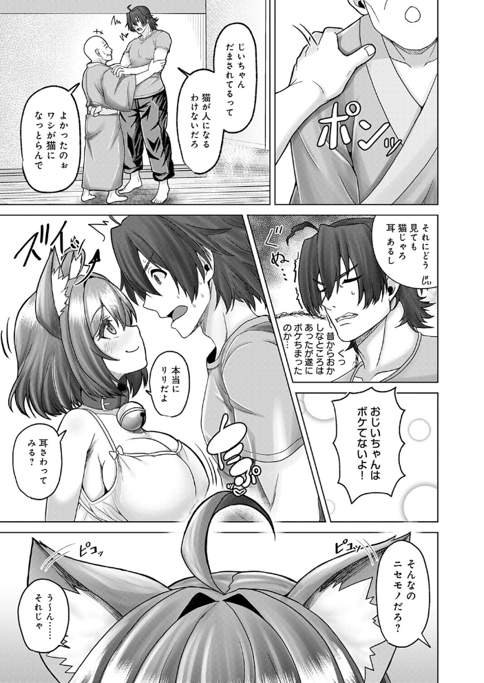 【エロ漫画】飼い猫が人間に 巨乳美少女リリと騎乗位で中出しフェラするファンタジー eroticな瞬間!! サンプル画像