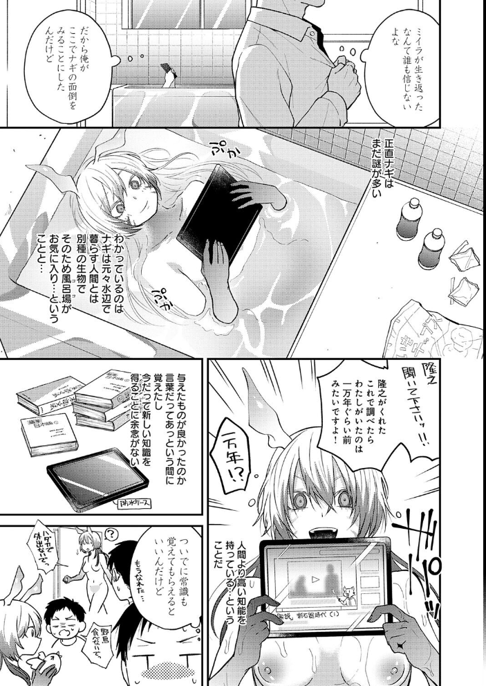 【エロ漫画】巨乳美少女と不思議騎乗位で中出し 水を浴びて変身したナギと同居する淫らな夜!! サンプル画像