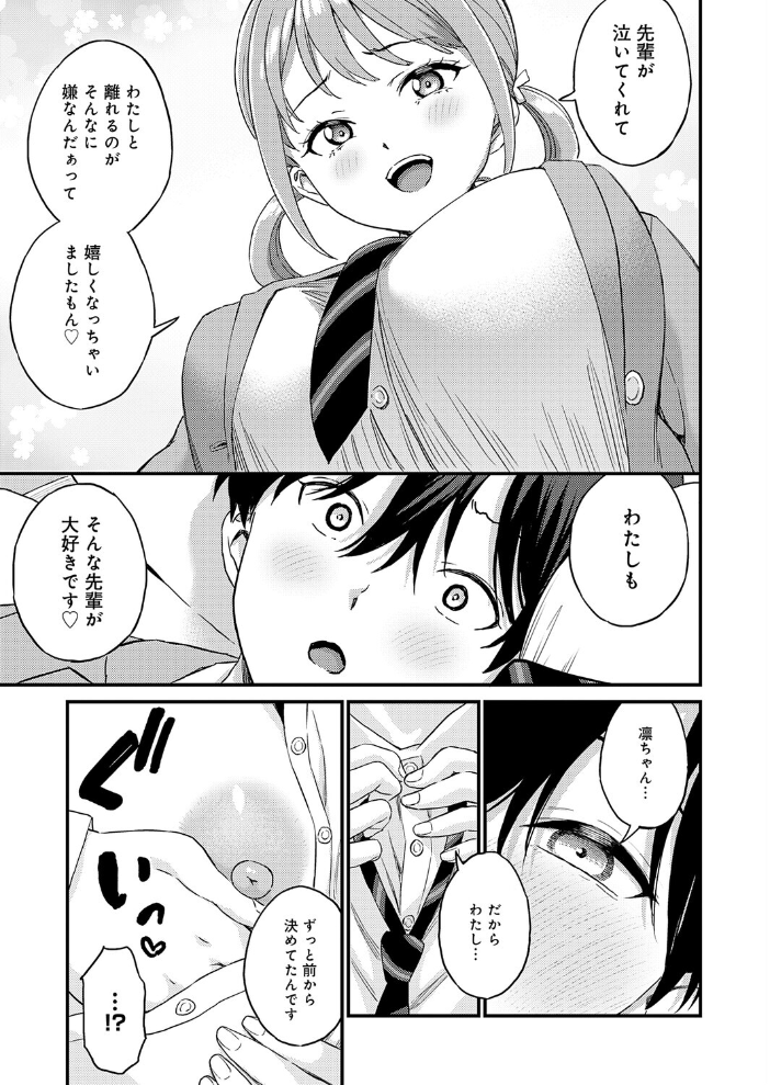 【エロ漫画】卒業式のあと彼女が見せてくれた巨乳とフェラと手コキの癒やし パイズリ・ラブコメのキス以上の甘さ! サンプル画像