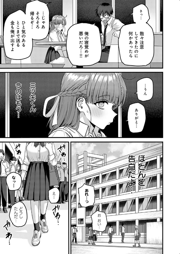 【エロ漫画】放課後の露出と秘めた想い 巨乳美少女が三ツ矢くんだけに見せるフェラと騎乗位! サンプル画像