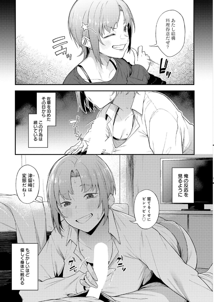 【エロ漫画】眠っている彼女に仕掛ける禁断のイタズラから始まる巨乳女子大生の中出し手コキ騎乗位 эротreiz?!! サンプル画像