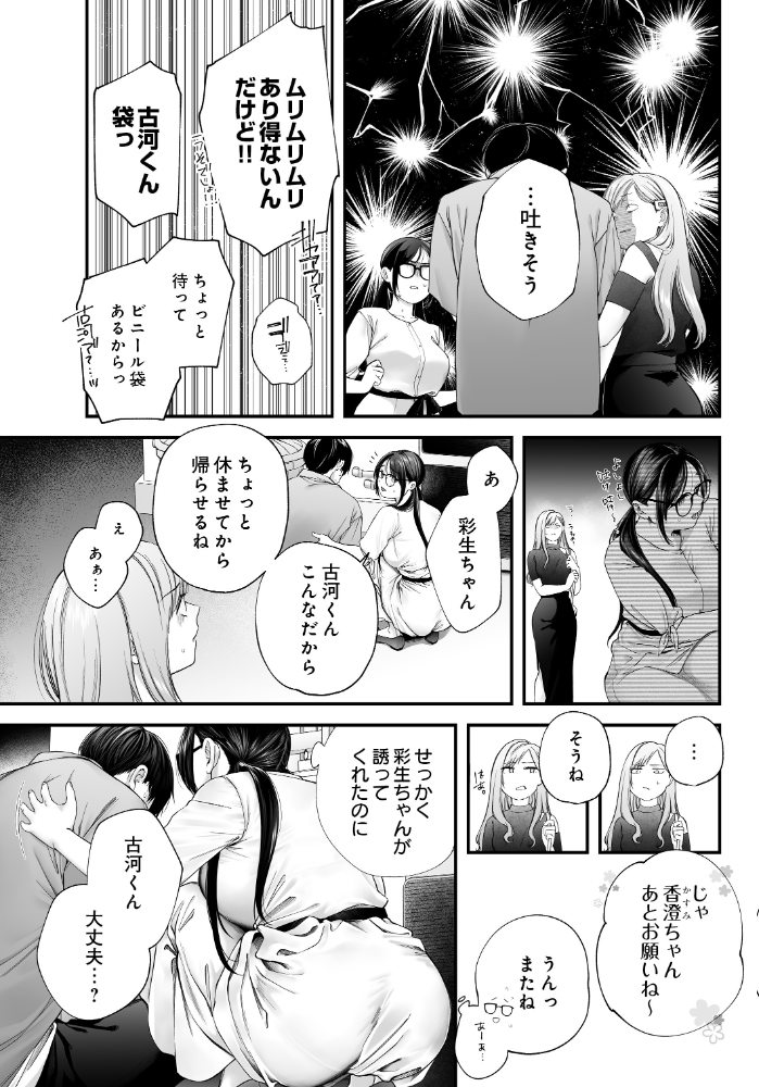 【エロ漫画】酔った彼女に耐えきれず抱かれたい巨乳眼鏡っ娘のフェラとパイズリごっくん体験！ サンプル画像