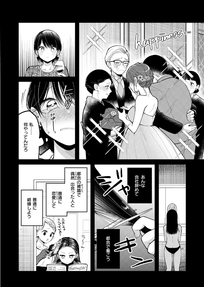 【エロ漫画】OL 巨乳 美女の騎乗位とハメ撮りが続く社内恋愛禁止を破る瞬間!ビッチな後輩とシラフで再開した快感の行方! サンプル画像