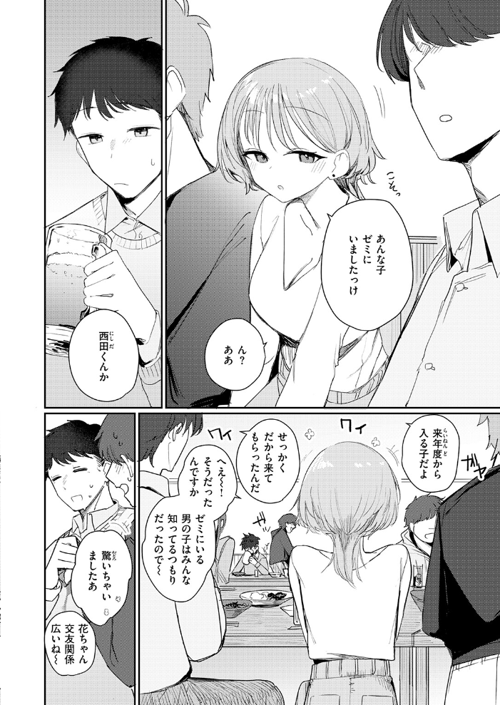 【エロ漫画】巨乳女子大生と童貞くんのピュア×ビッチなフェラ劇 逆転の翻弄セックス！ サンプル画像