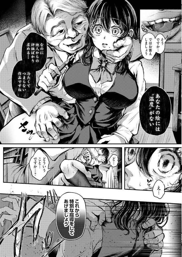 【エロ漫画】巨乳女子校生の密室特別指導 中出しと玩具で開く禁断の絵心—美術部の秘密エロ体験！！ サンプル画像