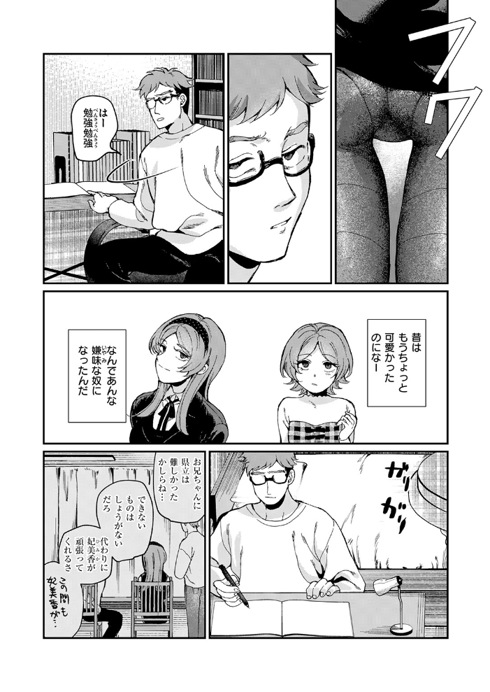 【エロ漫画】巨乳姉妹の近親フェラと潮吹き 手コキで翻弄される美少女妹の弟への罵倒と快感！ サンプル画像
