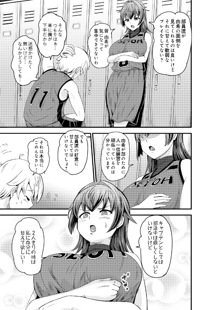 【エロ漫画】部活後の秘密の恋人関係を覗くとき 巨乳先輩が見せる パイズリと中出しの甘い夜!! サンプル画像