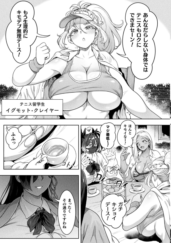 【エロ漫画】巨乳美少女がアナルで羞恥復讐 優雅な学園の地雷系幼なじみとの禁断プレイ！ サンプル画像
