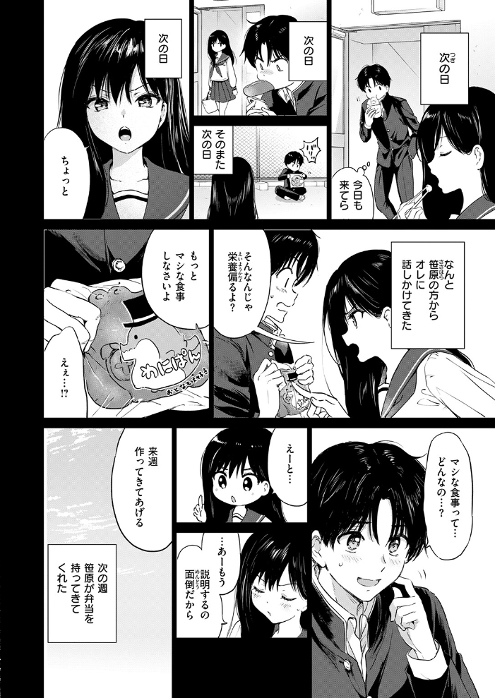 【エロ漫画】屋上で出会いが生む恋とエロ 巨乳女子校生のフェラ中出し恋愛ラブ&H!! サンプル画像