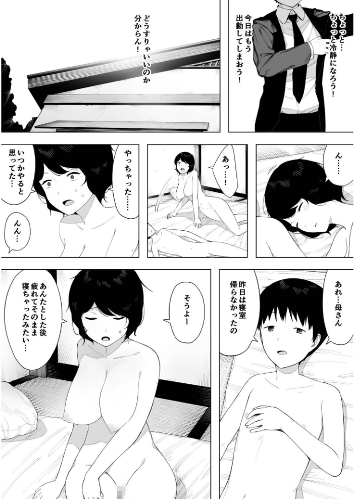【エロ漫画】寝取られNTR美乳巨乳母と妻の秘密中出しフェラ by NTロボの不倫ラブ&H!! サンプル画像