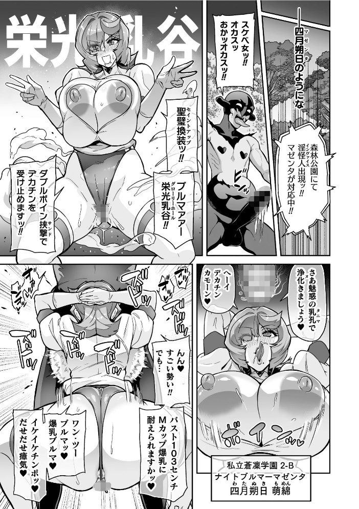【エロ漫画】寝取られNTR 巨乳美少女が中出しで堕ちる 聖装乙女ナイトブルマー Phase2の快楽凌辱物語!! サンプル画像