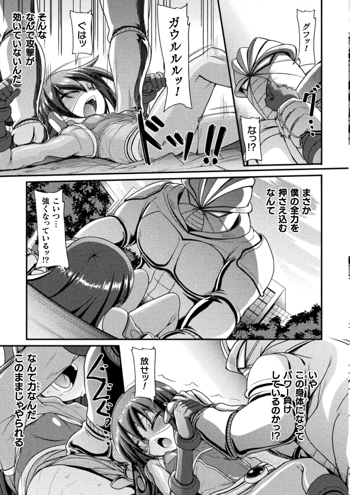【エロ漫画】正義のジャスティンダーが変身ヒロイン化 女幹部による中出しされ体内変化を遂げる! サンプル画像
