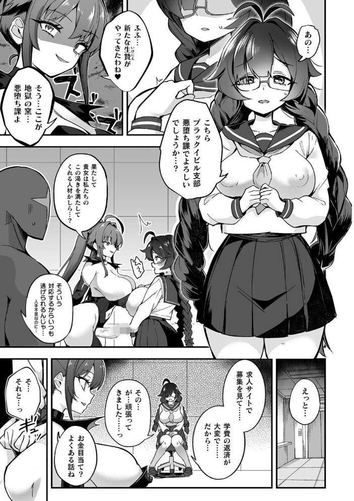 【エロ漫画】巨乳の双子逆転バイトで従業員が豹変する闇プロジェクトをわからせるファンタジー快感翻弄オフィス系の闇バイト体験! サンプル画像