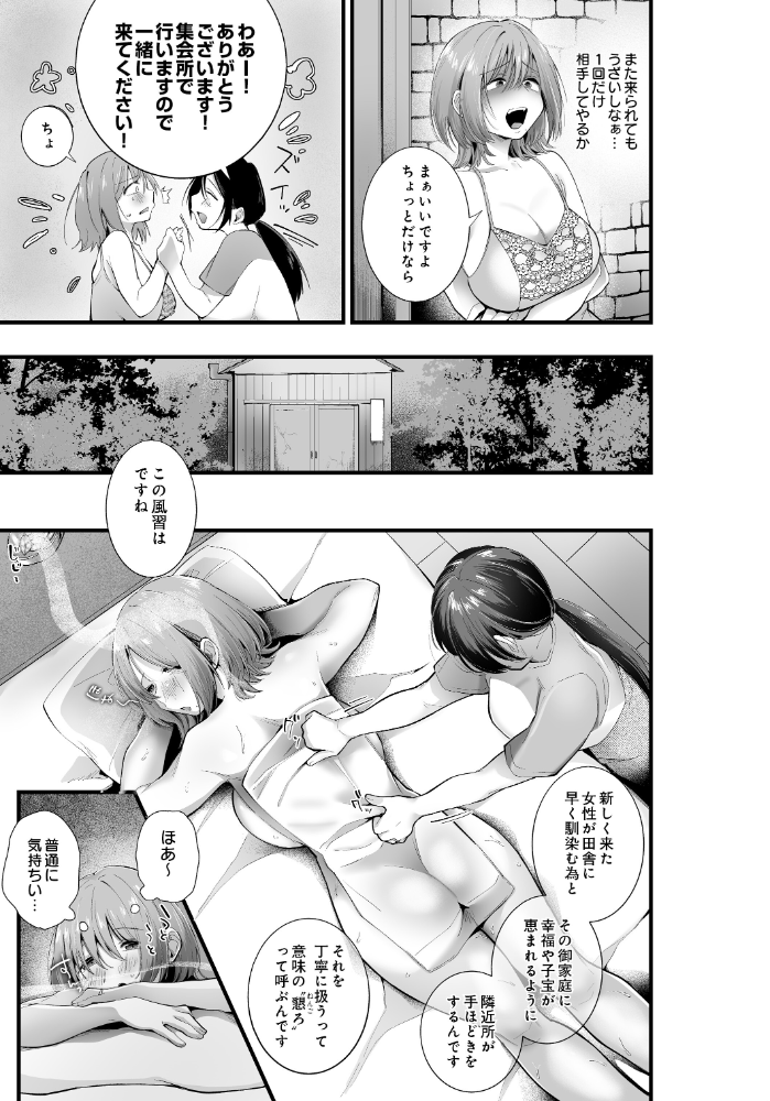 【エロ漫画】寝取られ人妻の堕ちる夜 巨乳と中出しが絡む乱交ハーレムの罠！！ サンプル画像