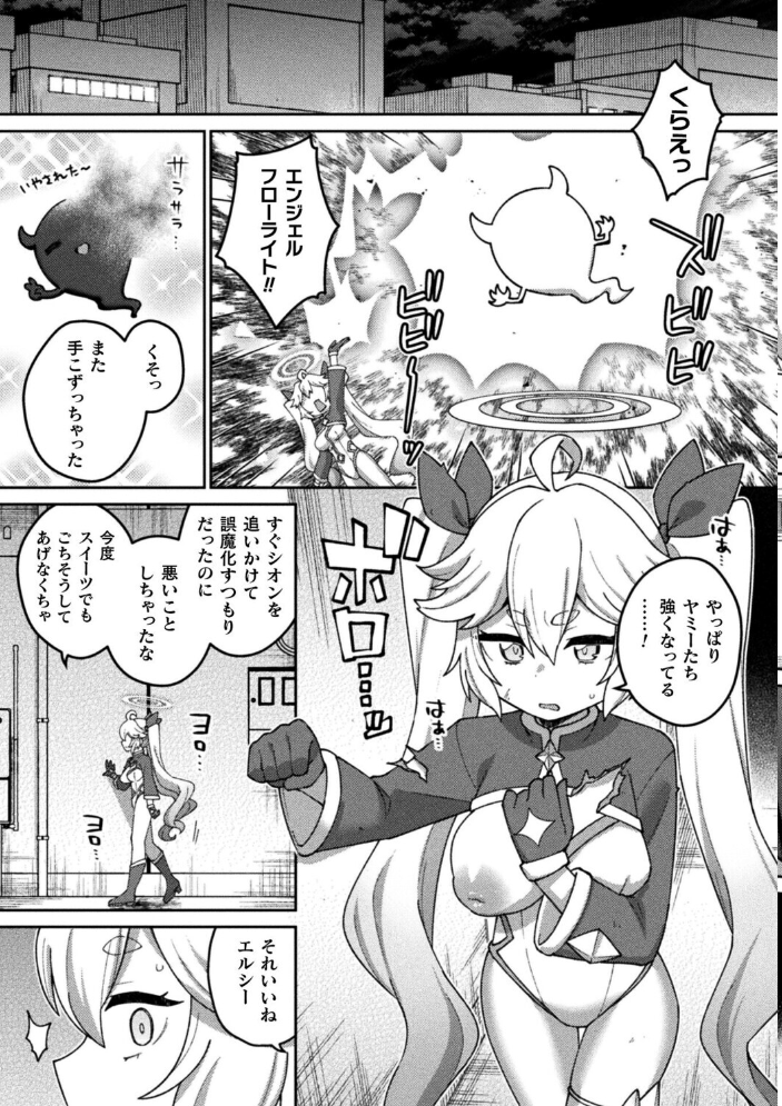【エロ漫画】輝く天使エルシールの巨乳フェアリーレズバトル闇エナジーで敗北エクスタシー！ サンプル画像