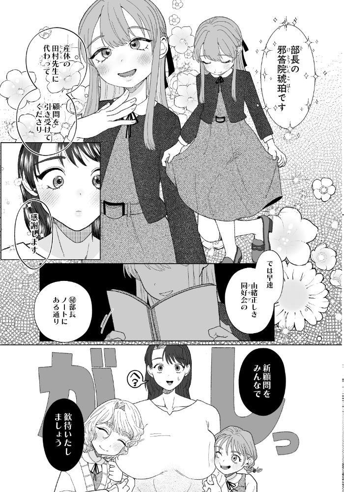 【エロ漫画】女教師が支配する拘束エクササイズ 潮吹きと羞恥の快楽へ堕ちるオナ研体験 サンプル画像