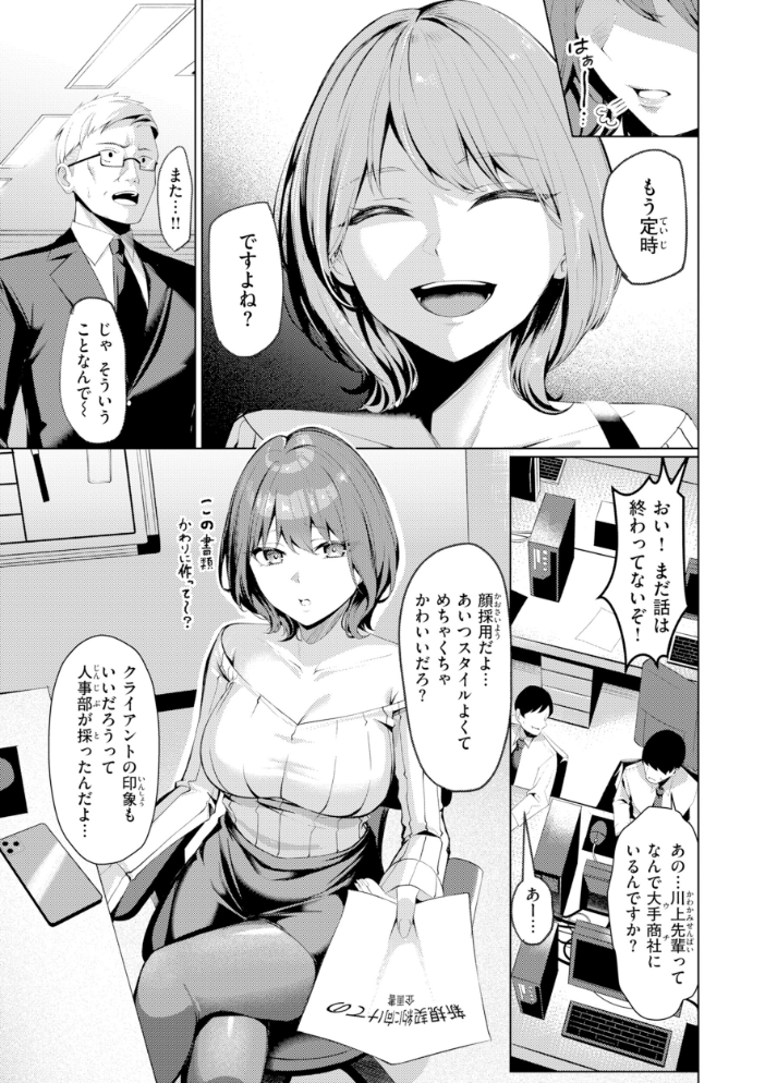 【エロ漫画】巨乳OLの中出し快楽を堕とす拘束プレイ フェラとパイズリ尽くしで虜にする性処理課の川上さん!! サンプル画像