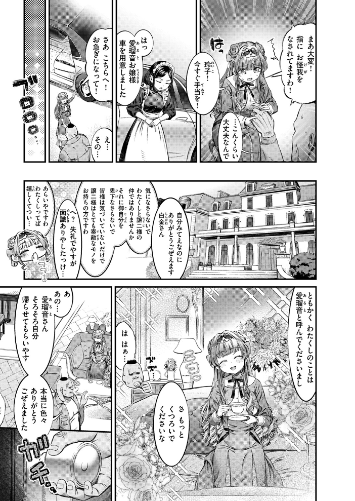 【エロ漫画】高貴なお嬢様が堕ちるアナル潮吹きとイラマチオぶっかけ羞恥プレイ【オナニー主体 サンプル画像