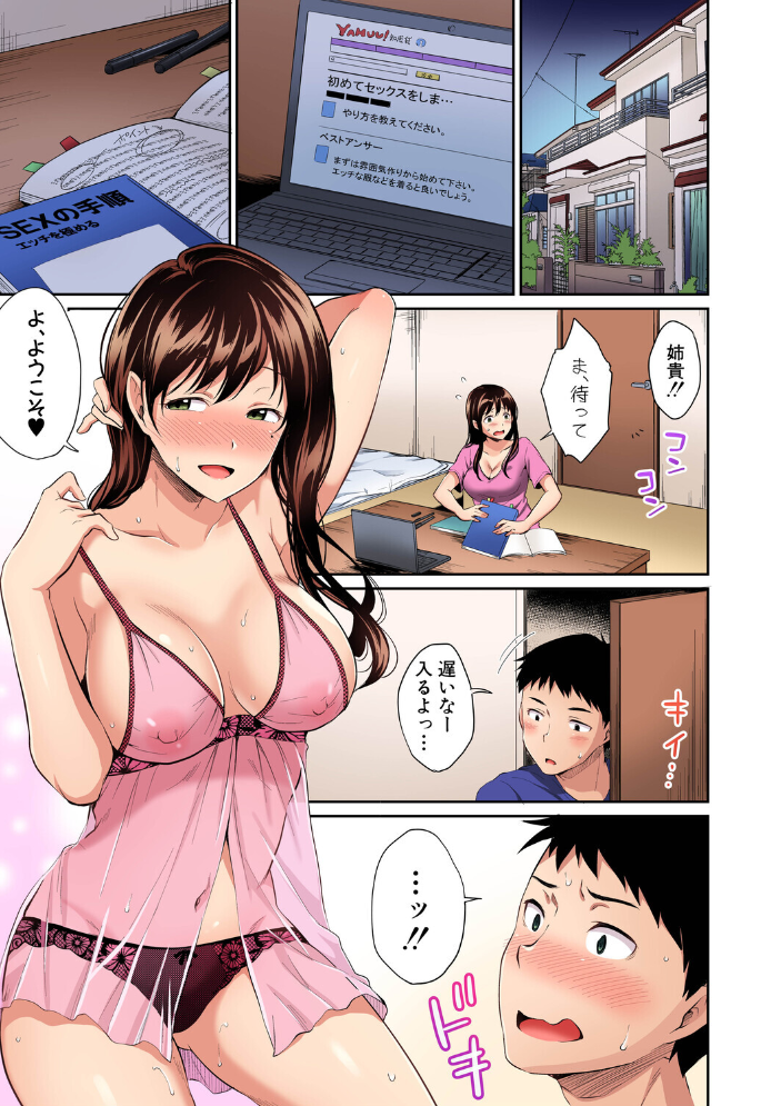 【エロ漫画】巨乳姉と妹の手コキ教え子関係 放課後の近親プレイを見守る水着シーン! サンプル画像