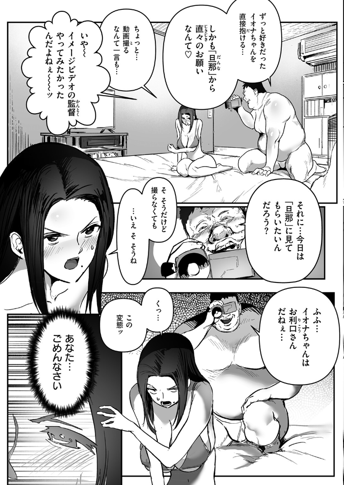 【エロ漫画】巨乳アイドルの謝れない過去 中出し連続 イラマチオ ハメ撮りで迫る吉凶の夜！！ サンプル画像