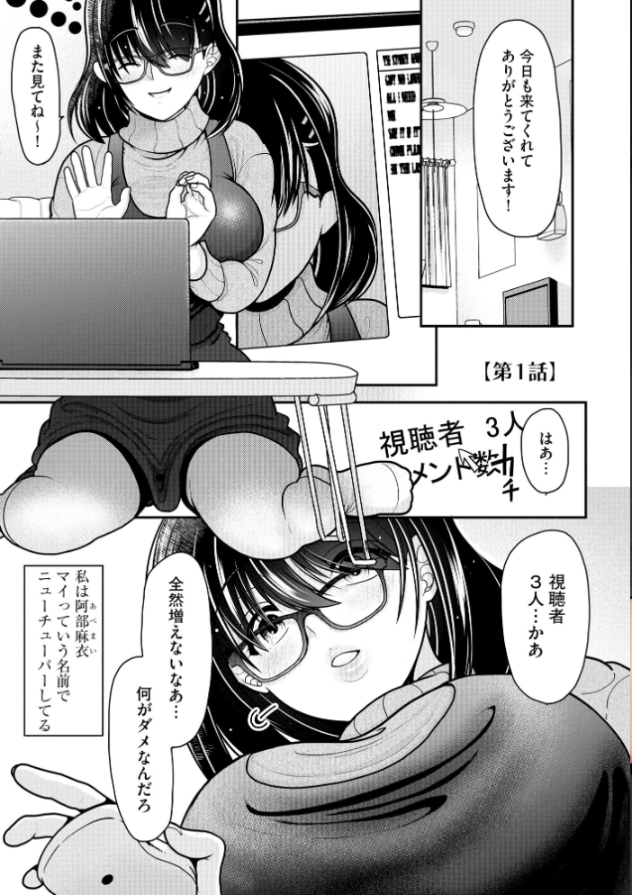 【エロ漫画】寝取られに堕ちる巨乳美乳配信者の背徳ハーレム乱交ストーリー！！ サンプル画像