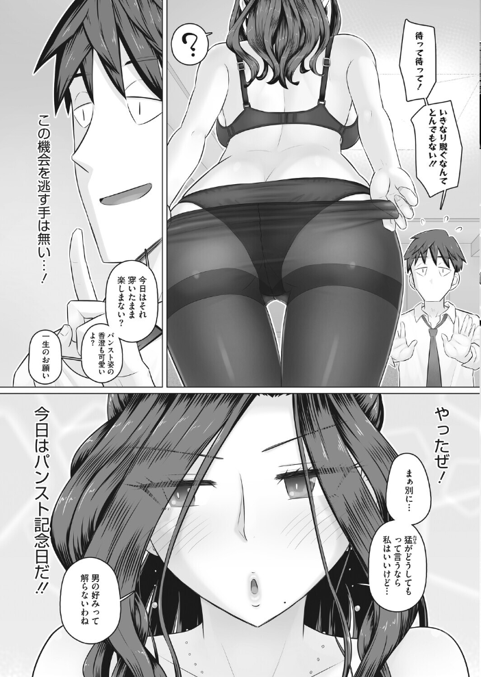 【エロ漫画】人妻部長香澄と OL の秘密の密会 巨乳とパンストが映える背徳ラブH！！ サンプル画像