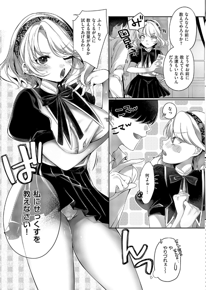 【エロ漫画】巨乳令嬢と幼なじみが初めて教える中出し性教育の緊縛ムチムチ物語!! サンプル画像