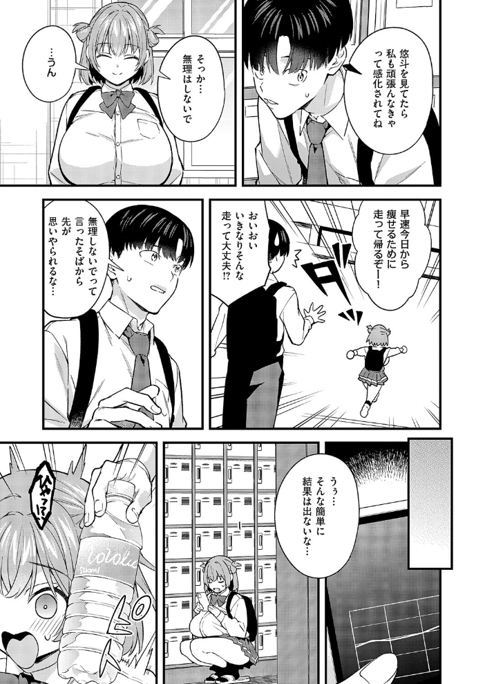 【エロ漫画】巨乳カップルが魅せるむっちりパイズリ ありのままのキミが好きなエロコメ短編! サンプル画像