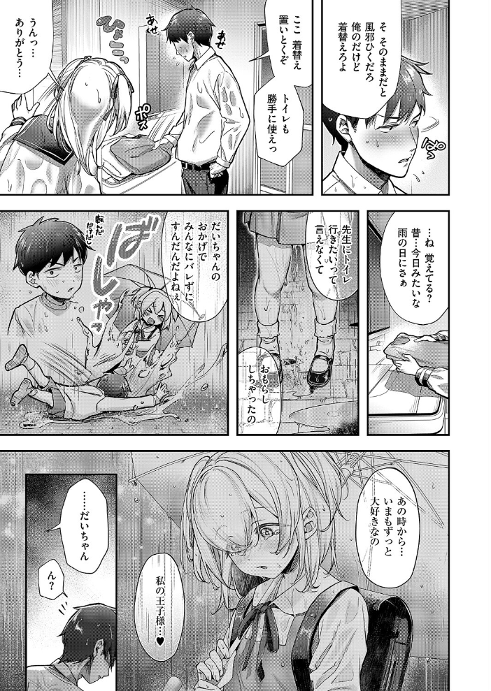 【エロ漫画】雨宿りで巨乳幼馴染の放尿我慢が崩壊するセクシーなお礼初体験! サンプル画像
