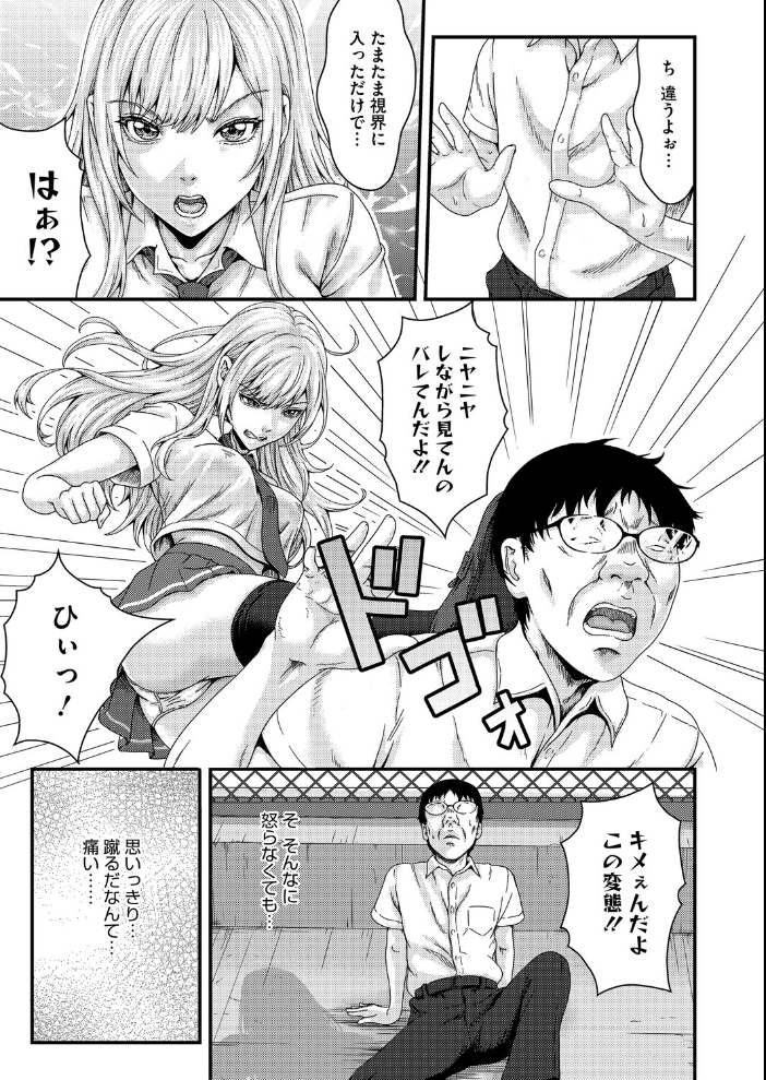 【エロ漫画】巨乳ギャルに罵倒されながら興奮する黒髪ギャル系男子の背徳ミックスලｗ サンプル画像