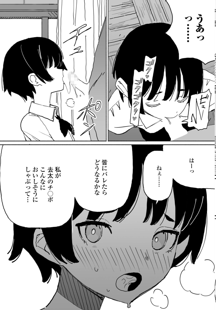 【エロ漫画】制服姿の仲良しライバルが周囲に秘密の中出し関係を隠せるか試す禁断の瞬間! サンプル画像