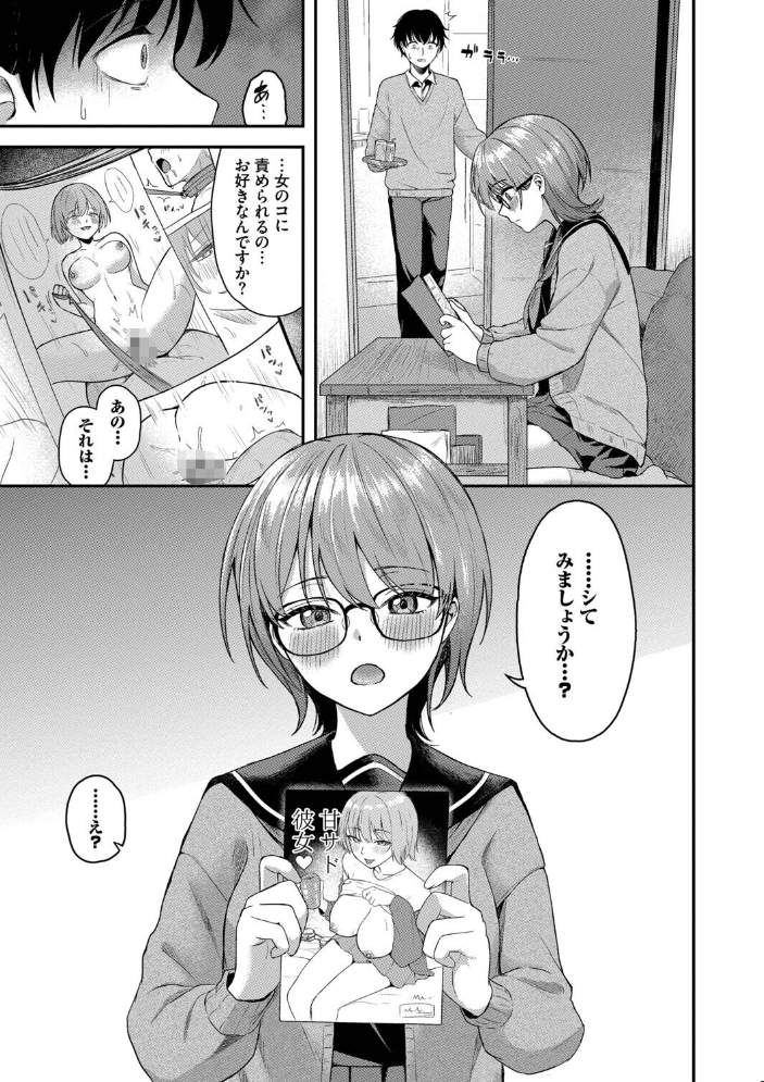 【エロ漫画】巨乳美乳ギャルと中出し手コキ潮吹き騎乗位の誘惑 学園ラブ&H 痴女追求する美女たちw サンプル画像