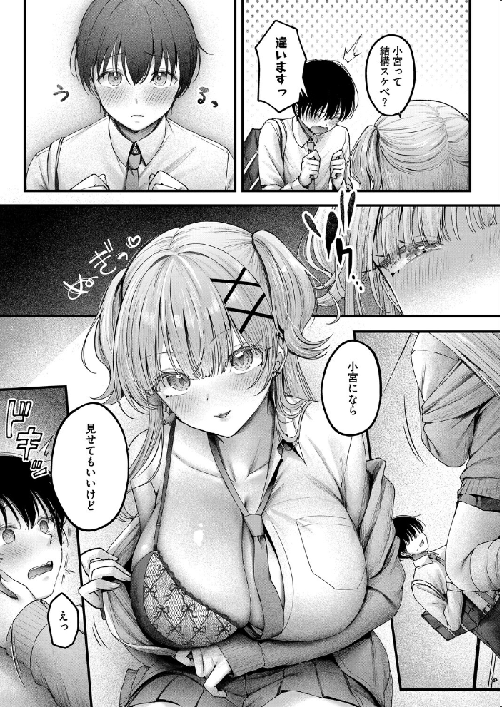 【エロ漫画】巨乳ギャルの屋上誘惑 罰と称して寄せる豊満ボディの衝撃w サンプル画像
