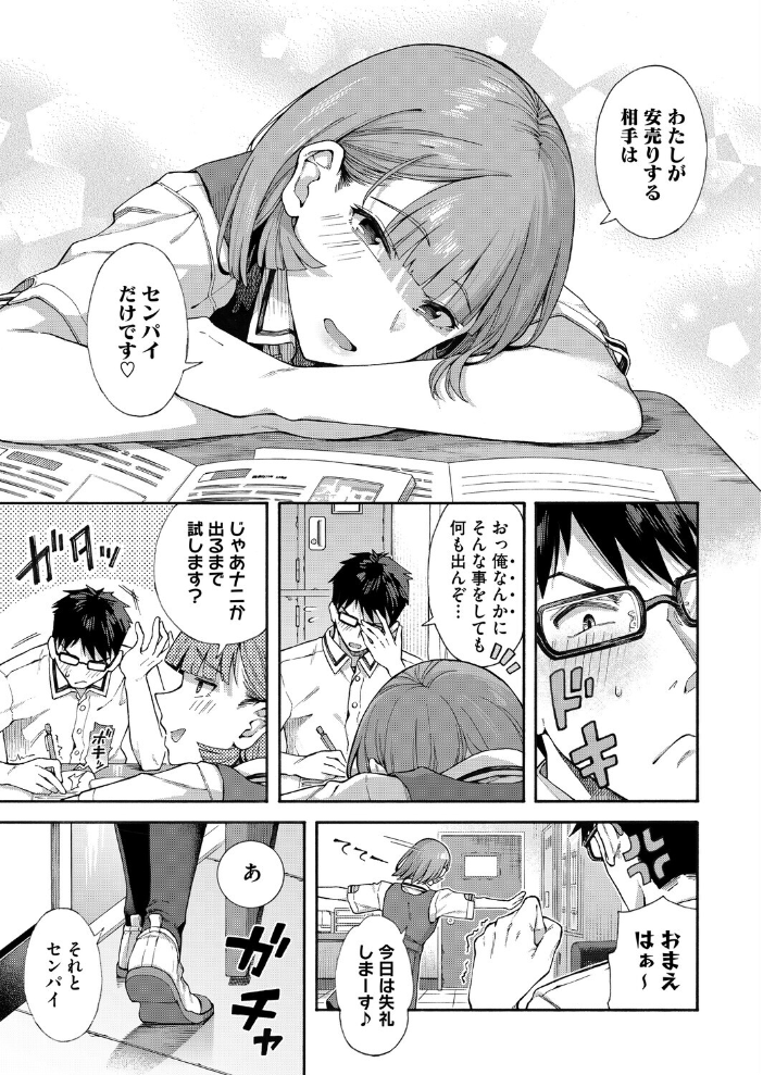 【エロ漫画】先輩の冷静さが崩れる瞬間 女子校生が見た変態的なる一面と禁断の感情 サンプル画像