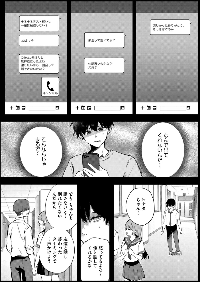 【エロ漫画】巨乳女子校生が偽りの恋に身を任せる ダーク系単話のエロスと葛藤を描く! サンプル画像