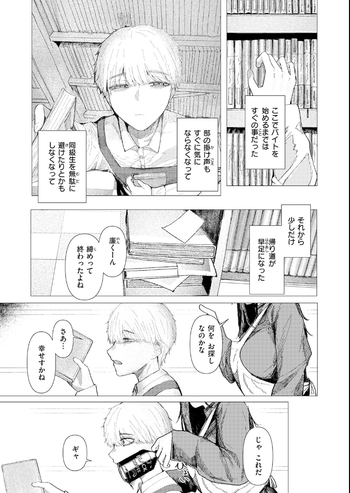 【エロ漫画】巨乳の未亡人と古本屋で出会う 手コキ中出し ぶっかけの夜!! サンプル画像