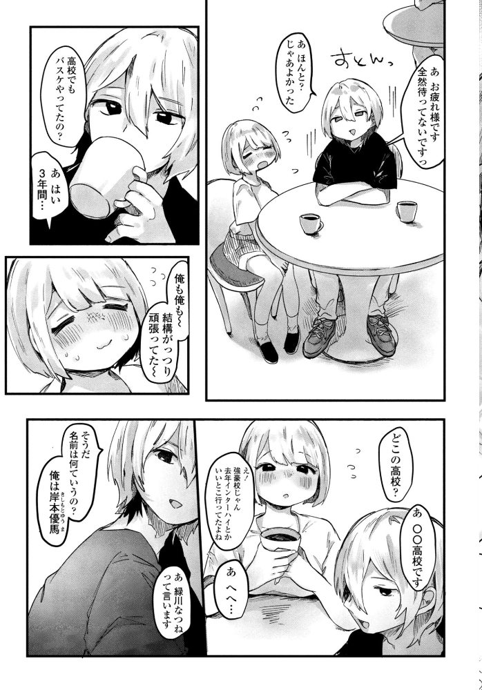 【エロ漫画】巨乳女子大生と先輩の乱交 中出しも満喫する憧れの初恋篇!! サンプル画像