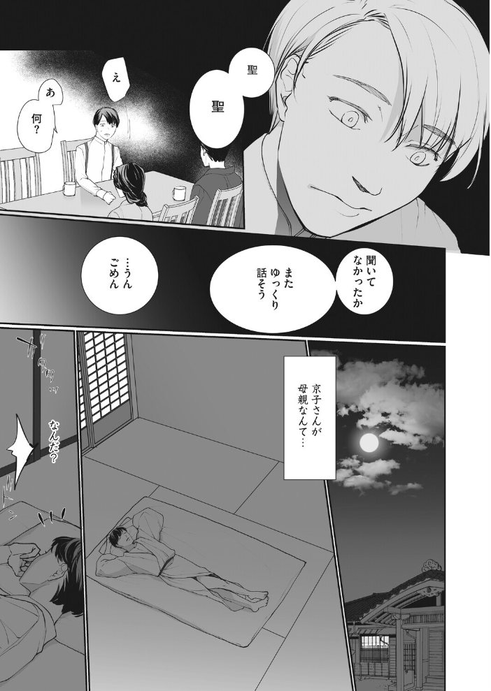 【エロ漫画】寝取られ義母に堕ちる巨乳人妻の背徳密会NTRストーリー！！ サンプル画像