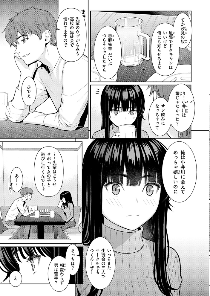 【エロ漫画】春を追う後輝く小井川への想いと初めての傷心セックスの結末を描く巨乳ヒロインの完全版! サンプル画像