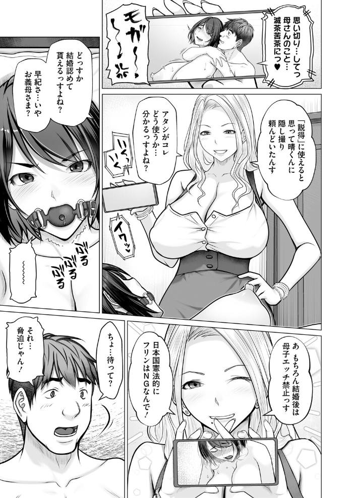 【エロ漫画】 母子+1 第3話 江森うき サンプル画像