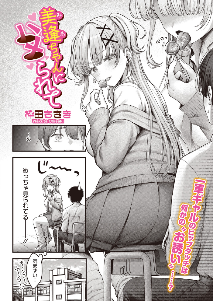 【エロ漫画】 コミックホットミルク2026年06月号 枠田ちさき inkey 和泉万夜 浅川 滝れーき 古賀亮一 イコール Rico のこっぱ すぎぢー だらぶち ICHICO さふぁ太 べろせ 江森うき 霞雪誠 ねどころみつき Masco シゴキロ 弐藤にと サンプル画像
