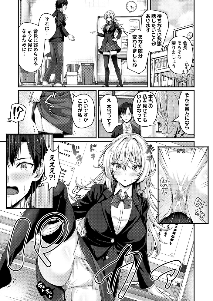【エロ漫画】 むっつり生徒会長を振り向かせろ! 朱シオ サンプル画像