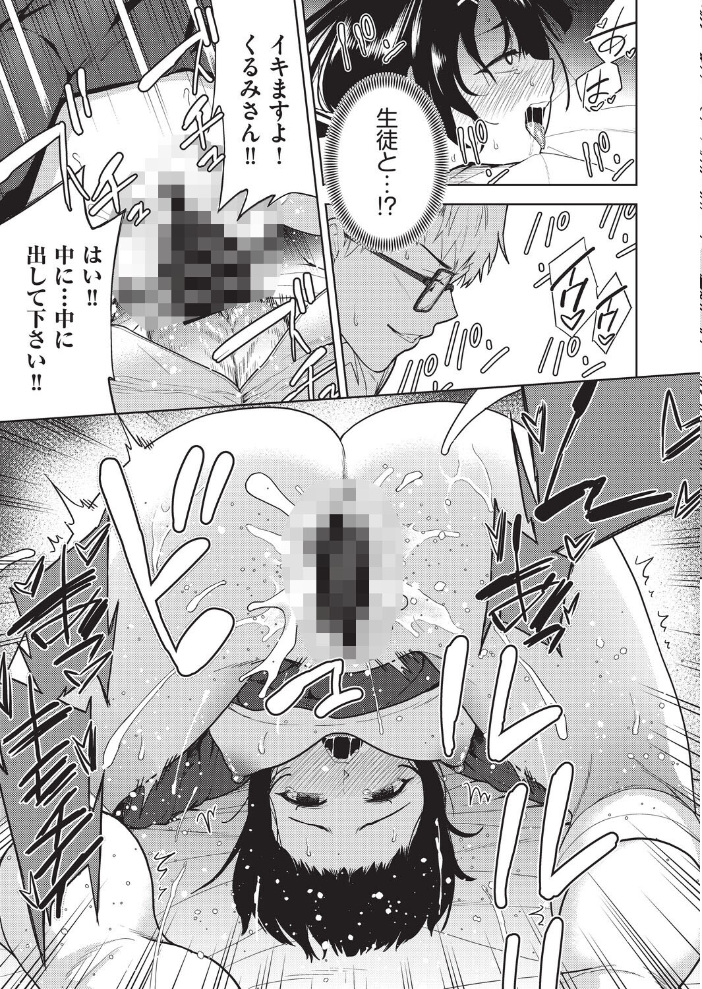 【エロ漫画】巨乳女教師と生徒の禁断フェラ中出しの情事|ミニ系の美乳を強調する学園凌辱単話!! サンプル画像