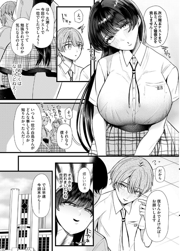 【エロ漫画】巨乳だらけの生徒会室誘惑 揉み合うパンチラとフェラで中出しを狙うお下品JKの学園テスト勉強会!! サンプル画像