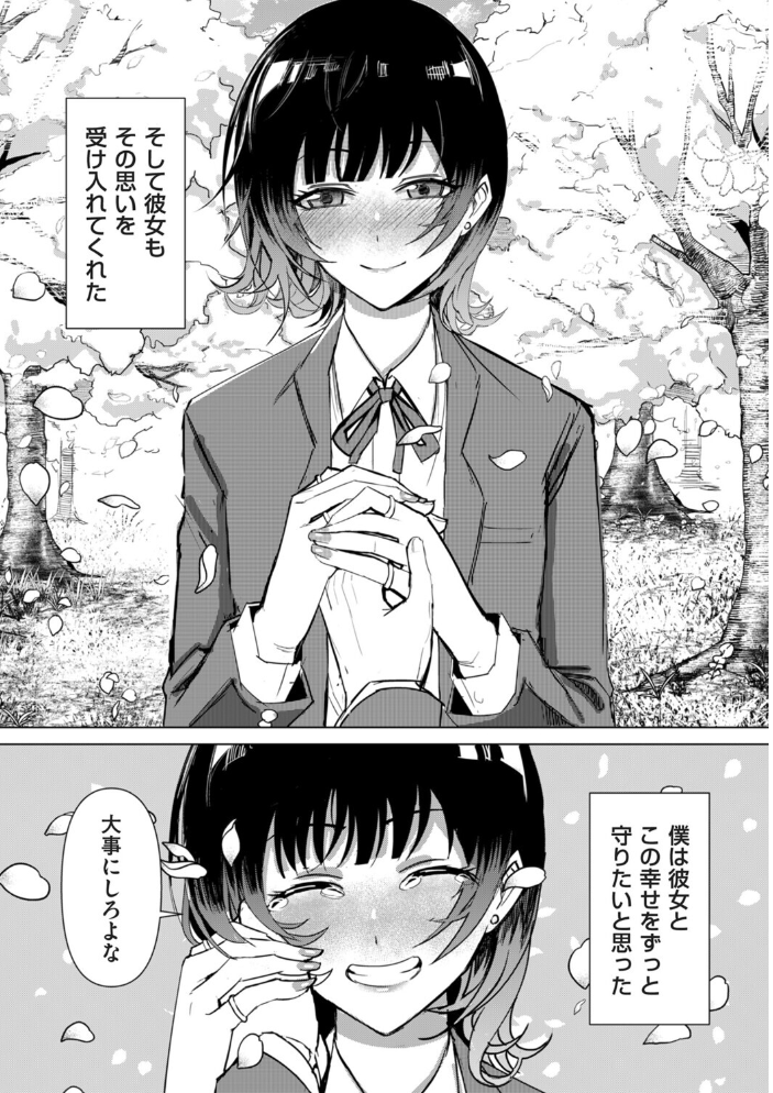 【エロ漫画】 オタクに優しい配信者女子と、その子を守れなかったオタクくん 木下 サンプル画像