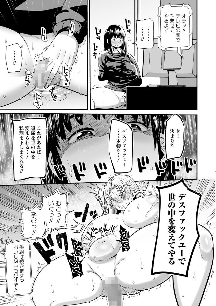 【エロ漫画】 デスファックユー きぃう サンプル画像