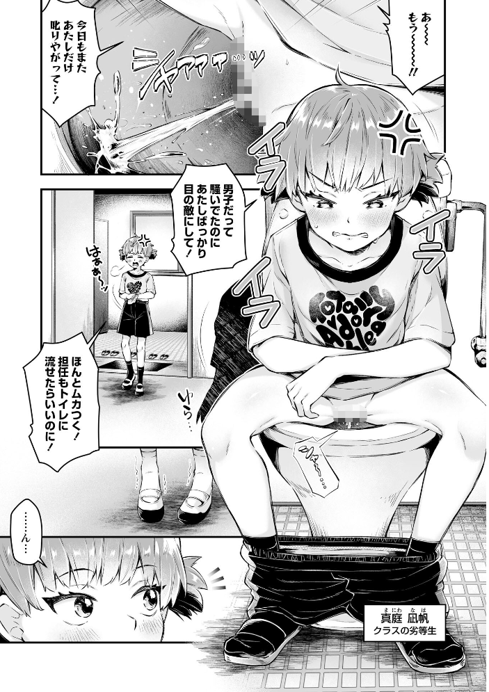 【エロ漫画】 かれんちゃんのトイレトレーニング  ねりうめ サンプル画像