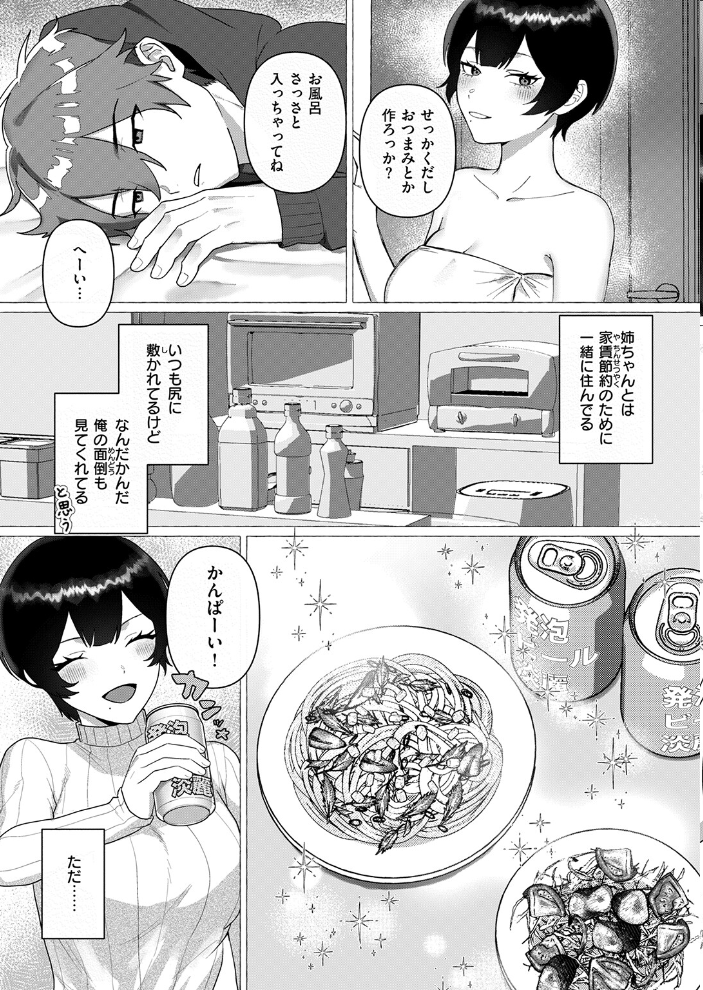 【エロ漫画】 お姉ちゃんとやり直し プラシーボ サンプル画像