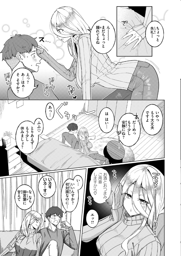 【エロ漫画】 けがの功名 もちおじ サンプル画像