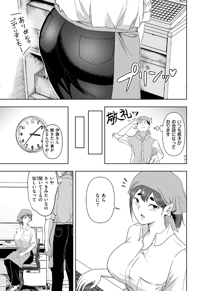 【エロ漫画】 バ先の誘惑 はすの上梅津 サンプル画像